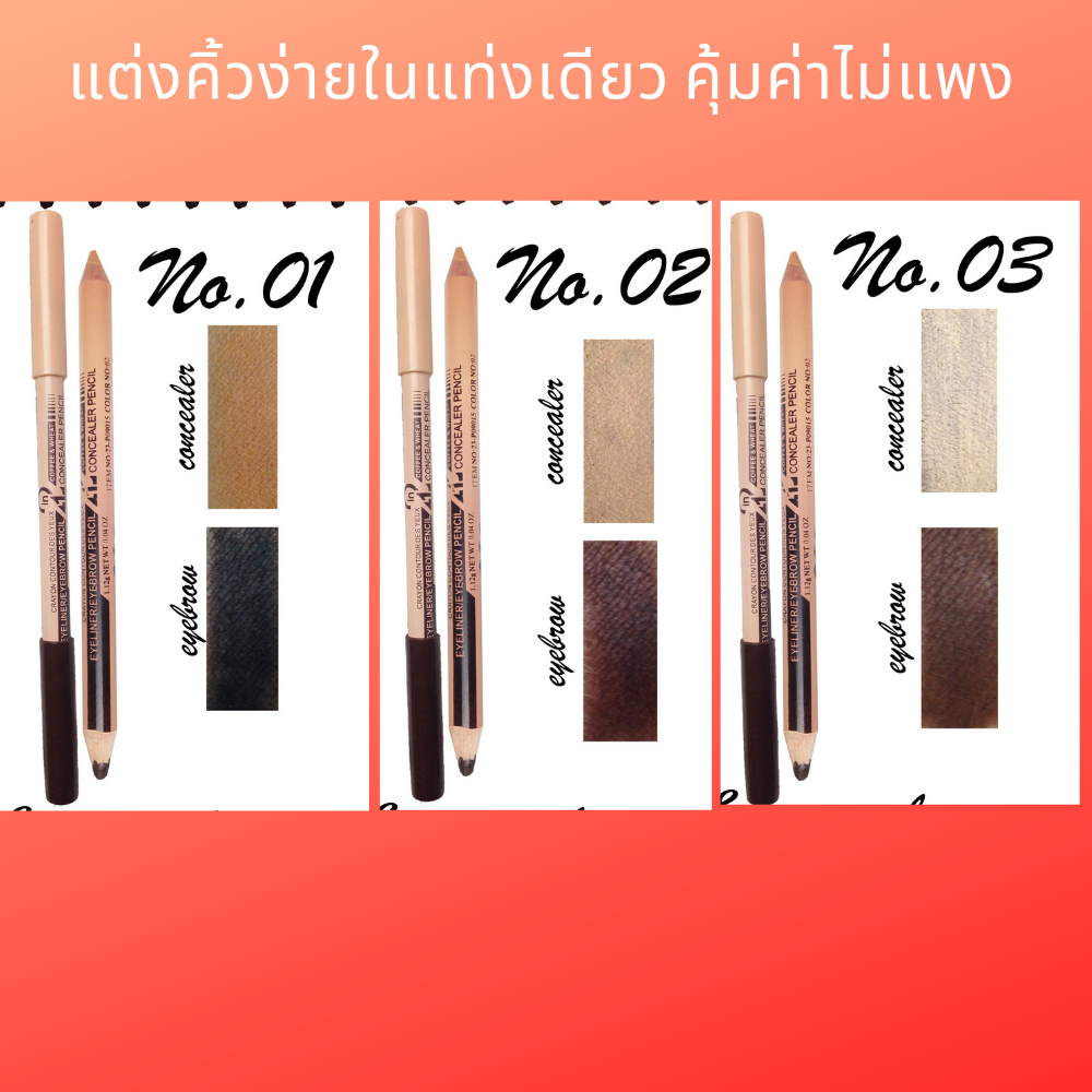 ดินสอเขียนคิ้วมีนาว แท่งเดียวเอาอยู่ ติดทนเขียนง่าย ราคาไม่แพง www.meemiewonder.com