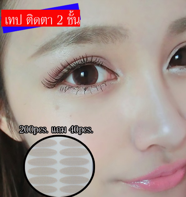 สติกเกอร์ เทปติดตา 2 ชั้น DIYA 200ชิ้นแถม 40 ชิ้น