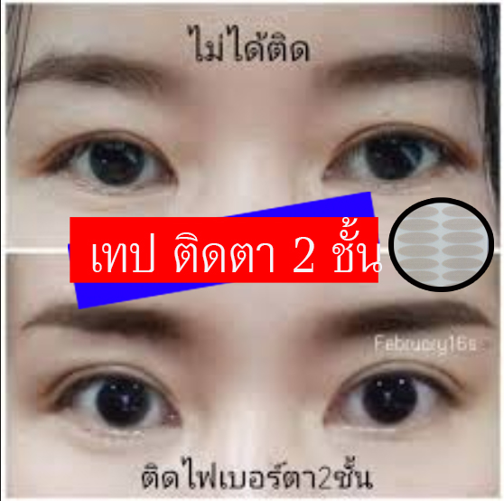 สติกเกอร์ เทปติดตา 2 ชั้น DIYA 200ชิ้นแถม 40 ชิ้น คุ้มสุดๆราคาไม่แพง