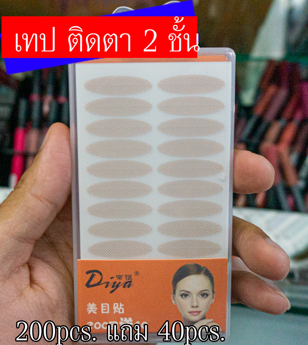สติกเกอร์ เทปติดตา 2 ชั้น DIYA 200ชิ้นแถม 40 ชิ้น คุ้มสุดๆราคาไม่แพง