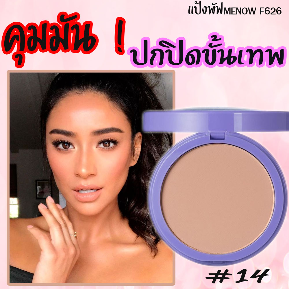 แป้งพัฟ แป้งผสมรองพื้น ปกปิดขั้นเทพ แป้งคุมมัน แป้งหน้าเนียน 2019