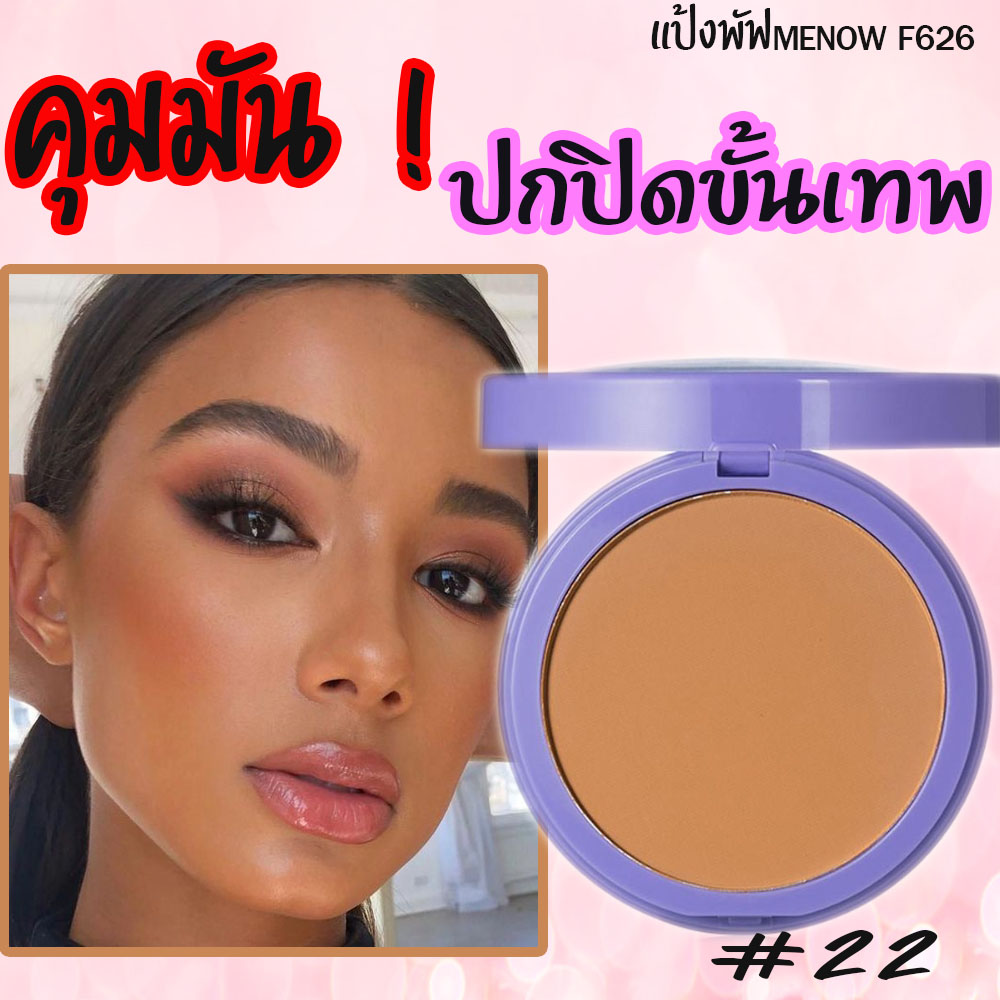 แป้งพัฟ แป้งผสมรองพื้น ปกปิดขั้นเทพ แป้งคุมมัน แป้งหน้าเนียน 2019
