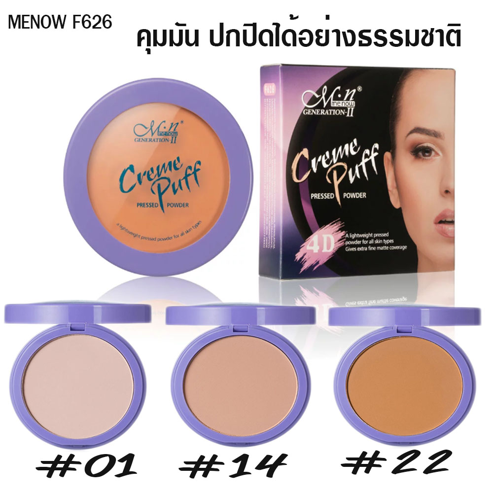 แป้งพัฟ แป้งผสมรองพื้น ปกปิดขั้นเทพ แป้งคุมมัน แป้งหน้าเนียน 2019