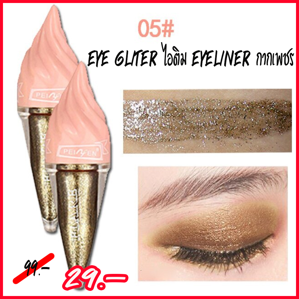 EYELINER กากเพชร peiyen P5005 สีสวย ราคาไม่แพง