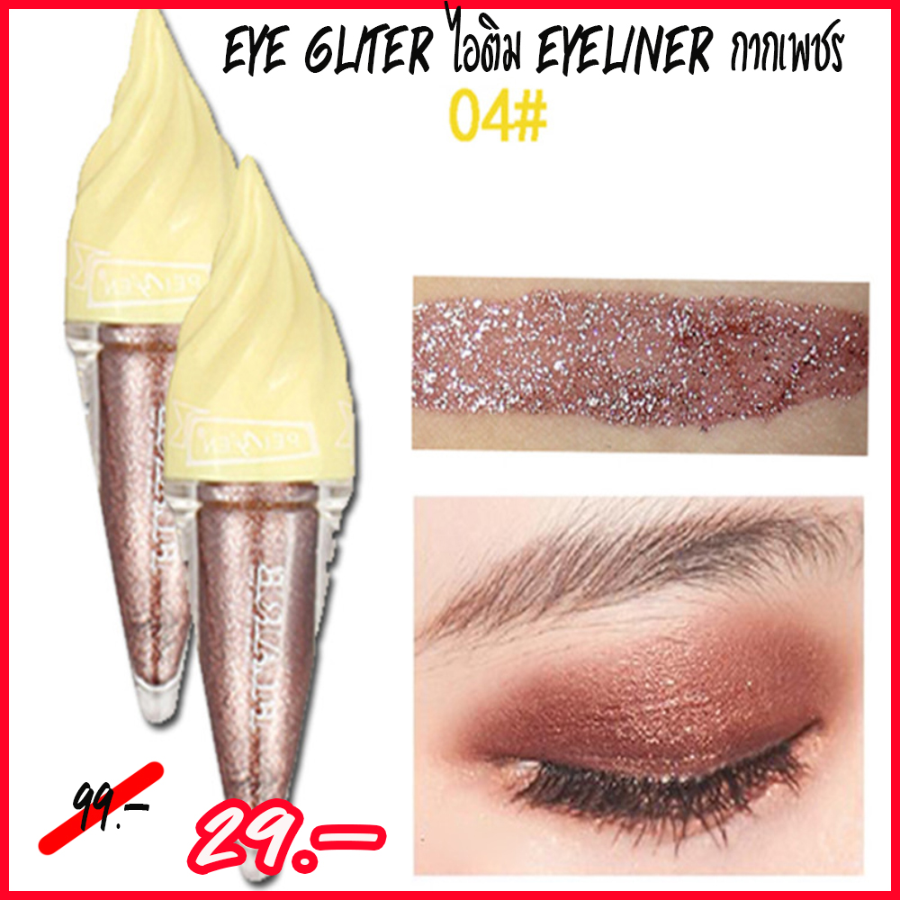 EYELINER กากเพชร peiyen P5005 สีสวย ราคาไม่แพง