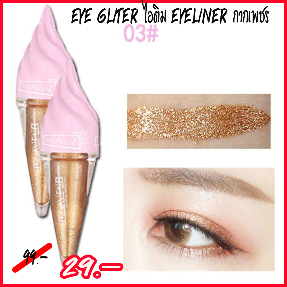 EYELINER กากเพชร peiyen P5005 สีสวย ราคาไม่แพง