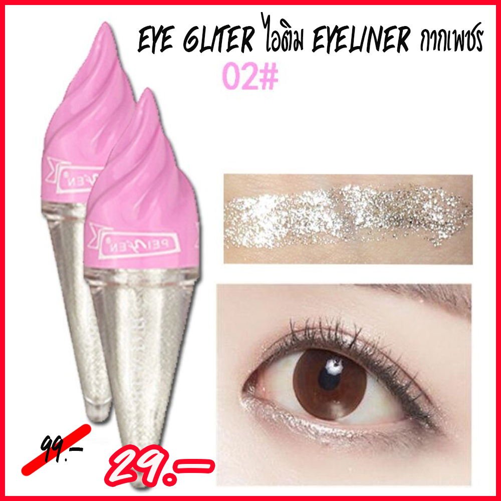 EYELINER กากเพชร peiyen P5005 สีสวย ราคาไม่แพง