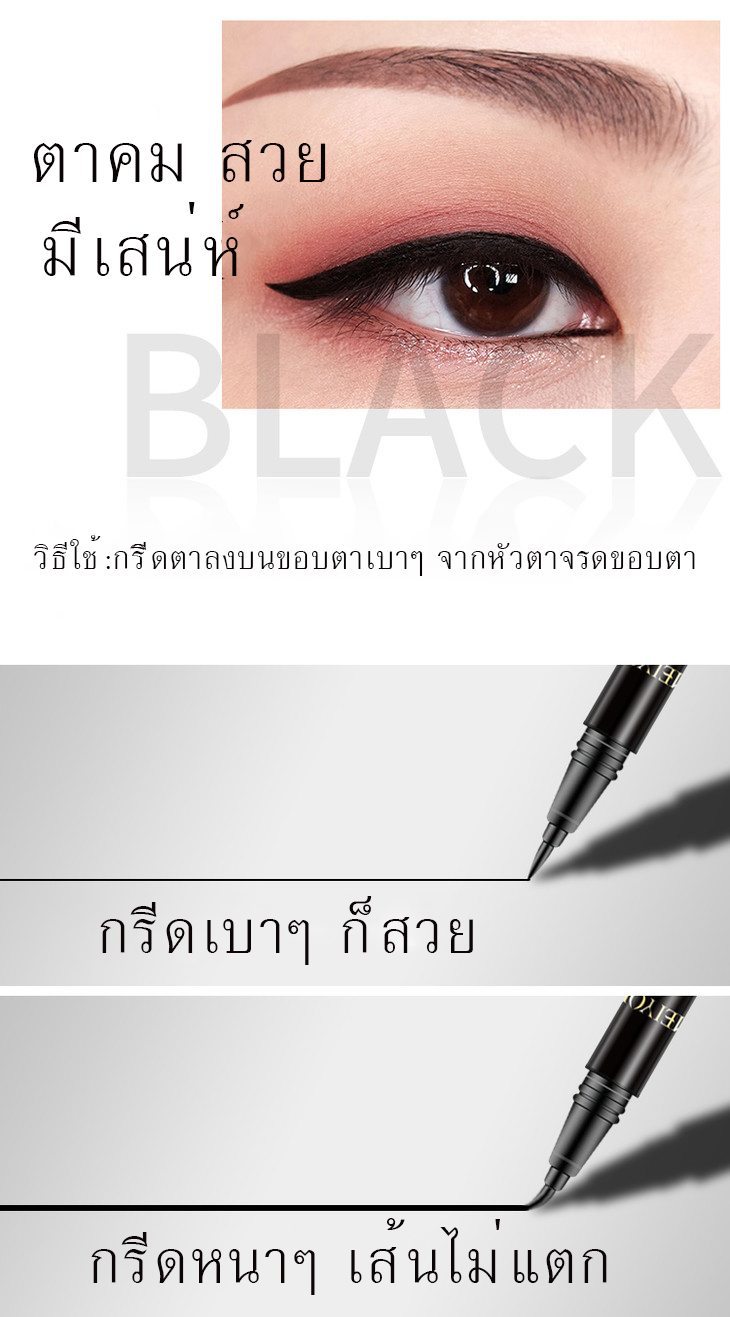 EYELINER กรีดสวย หนักก็เข้ม เบาก็สวย 1g MEIYOUJI ขายปลีกส่งเครื่องสำอาง