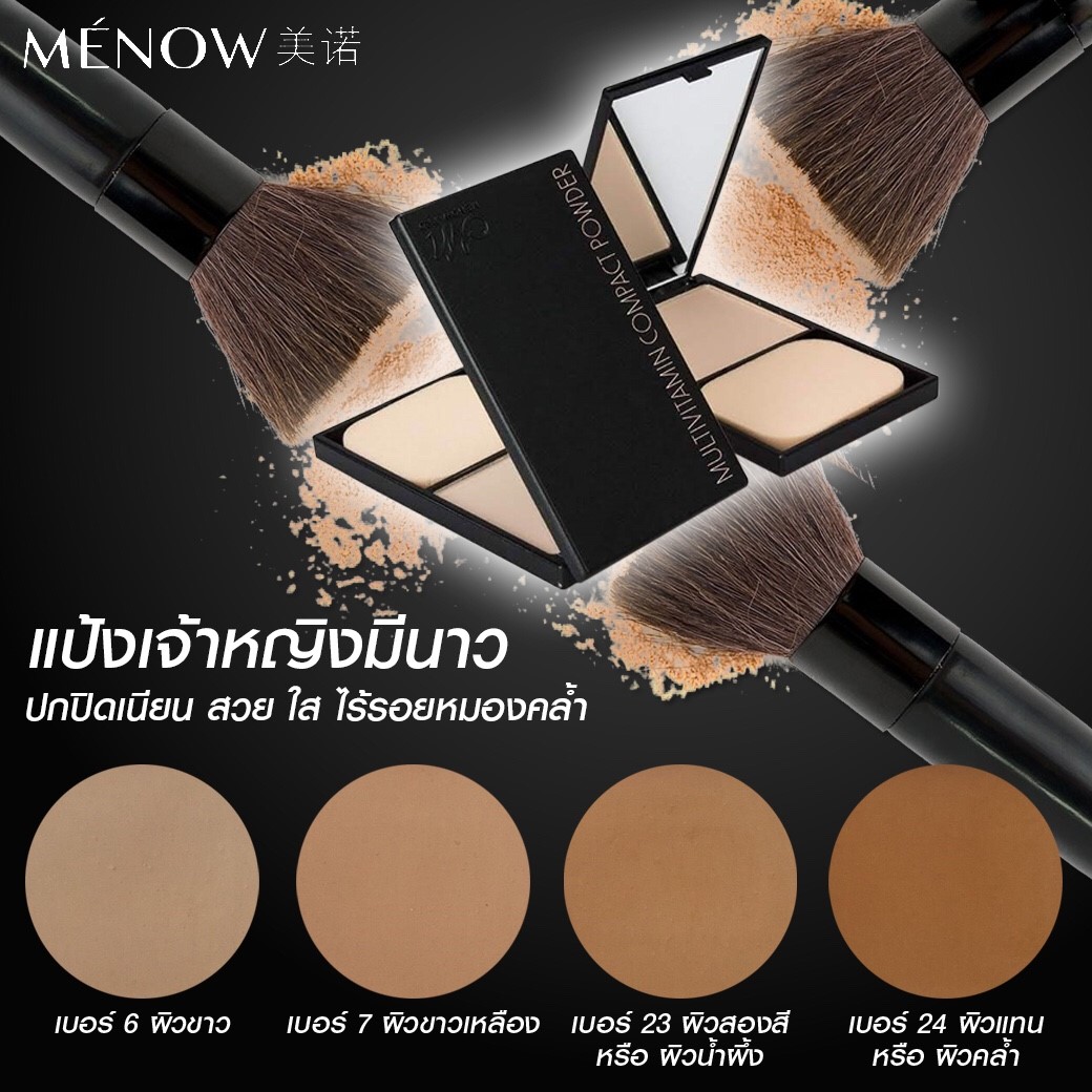 แป้งผสมรองพื้นแป้งพัฟ มีนาว Menow Illuminator Makeup Face Pressed Powder Palette Multivitamin Waterproof F617