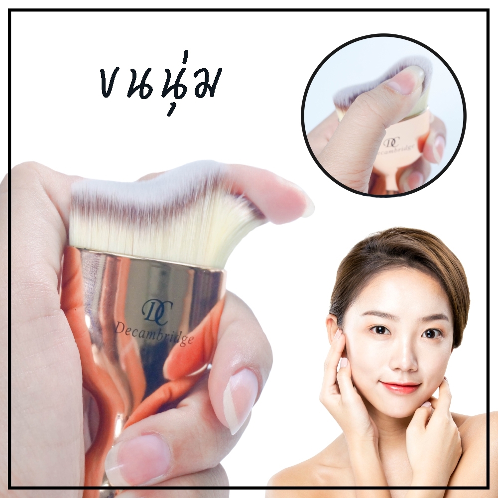 แปรงแต่งหน้า แปรงเกลี่ยรองพื้น brush bb cc cream