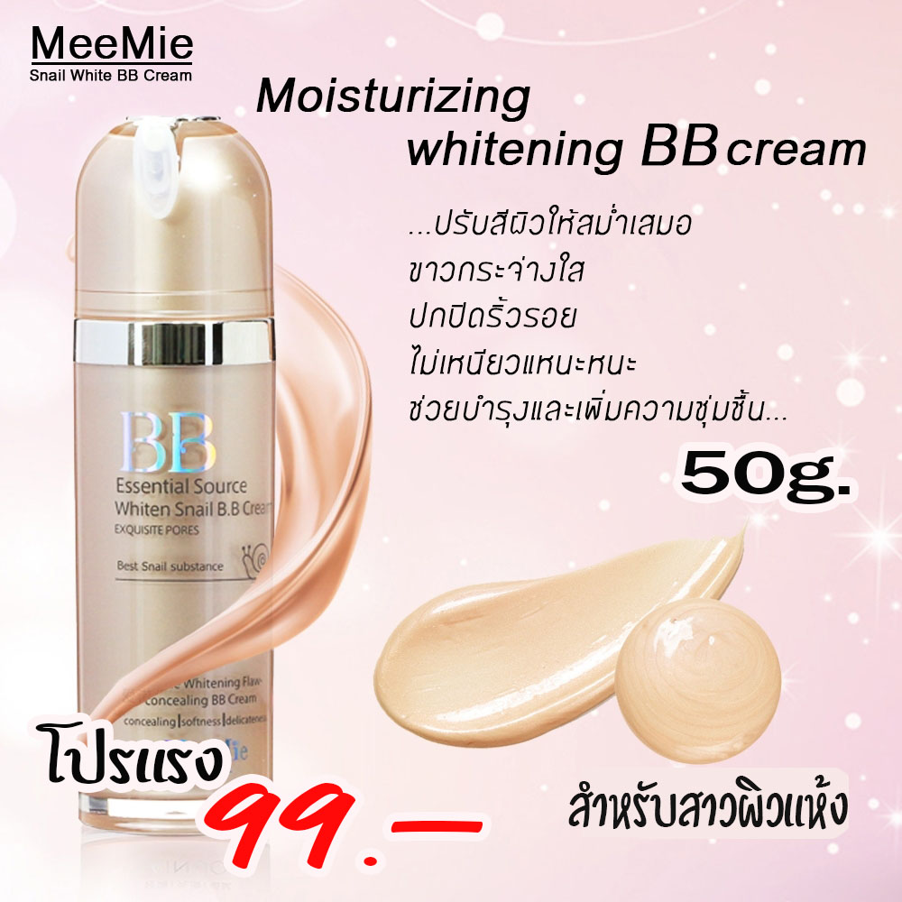 meemie pro 368 369 บีบีครีมหอยทาก