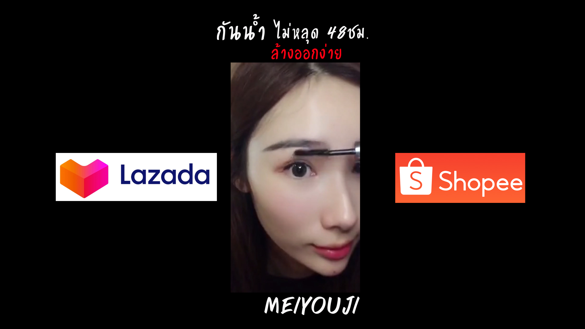 ขายปลีกส่ง มาสคาร่า่ ที่ใช้ดีที่สุด 2019-2020 ไม่หลุดไม่เปื้อน ถ้าหลุดยินดีคืนเงิน
