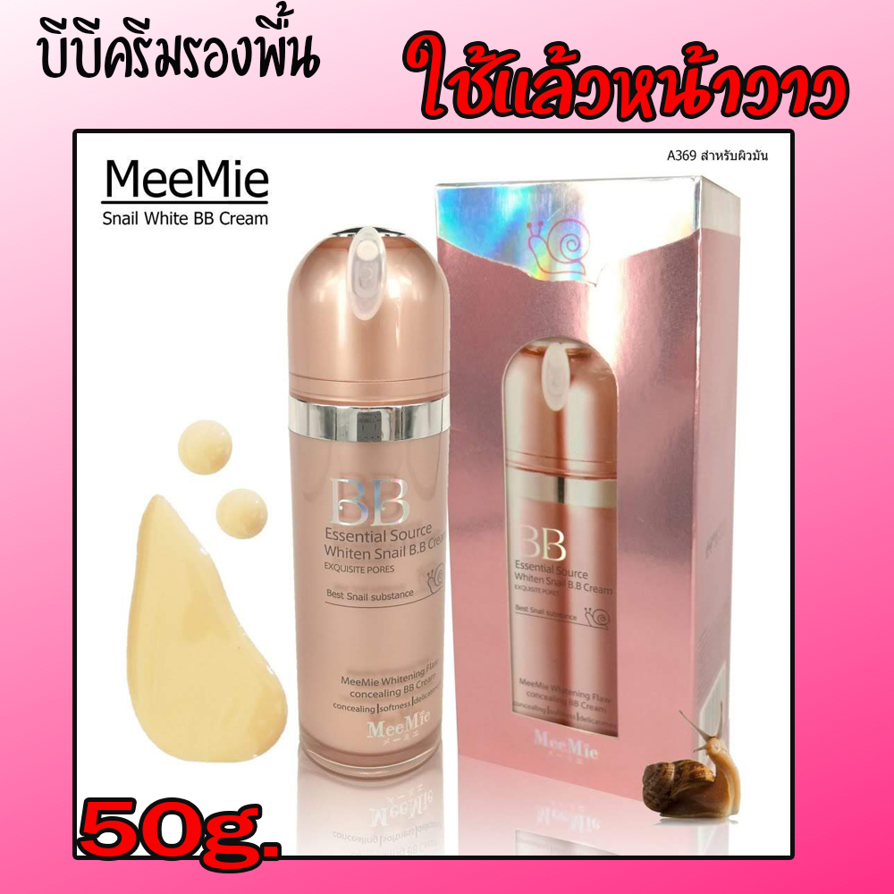 BB CREAM รองพื้นเทพๆ 2019 ราคาไม่แพง พร้อมส่ง