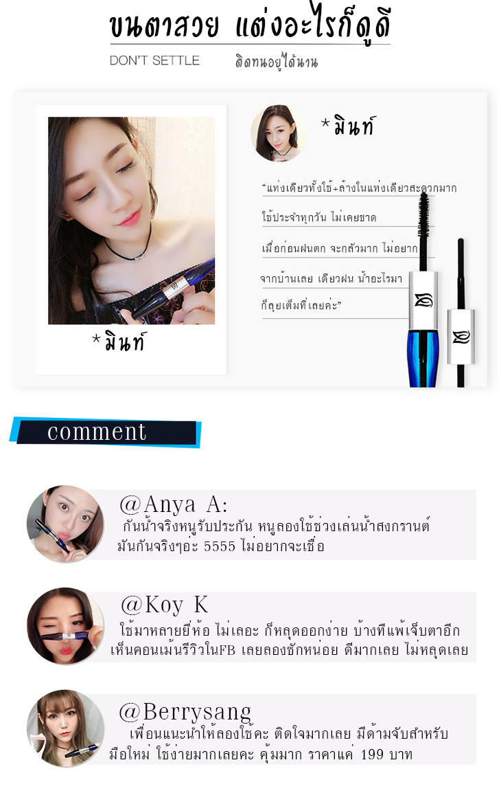 ขนตาสวย กันน้ำ ไม่เลอะออกมา สวย อยู่ทนทั้งวัน MASCARA MEIYOUJI