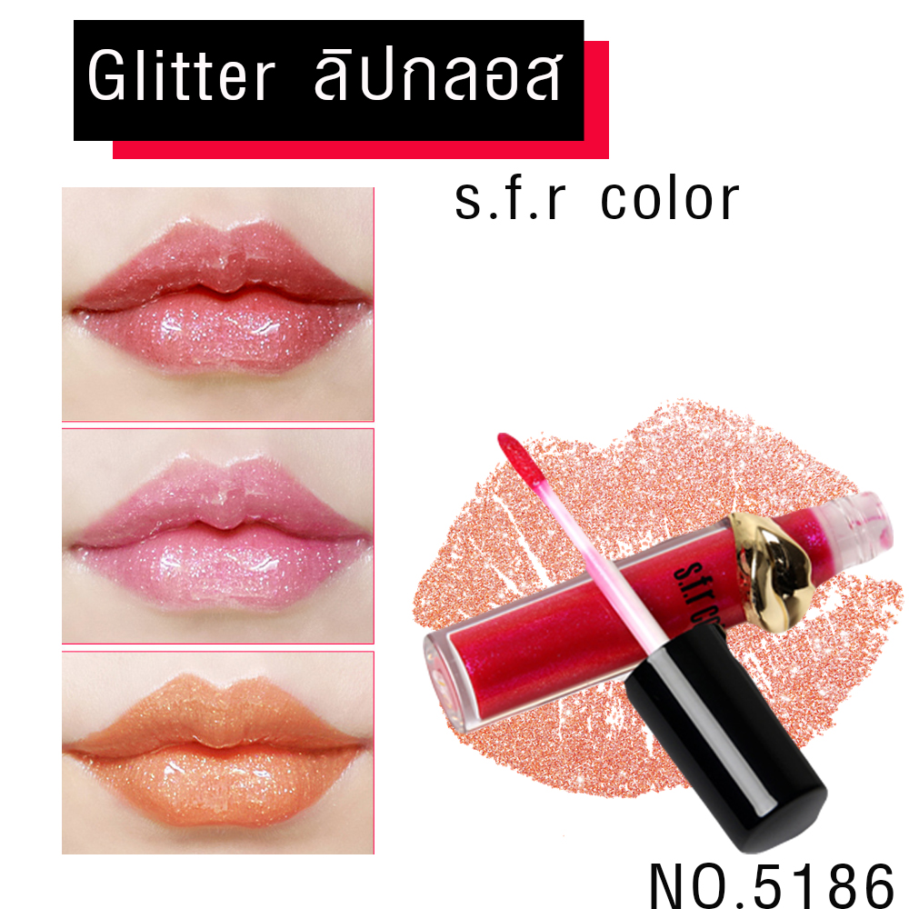 ลิปกลอสกริตเตอร์ LIPGLOSS SFR 5186