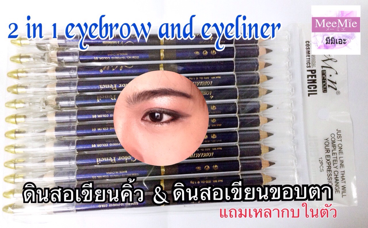 MN no.19-P09010 2in1 eyeliner&eyebrow แท่งเดียวหลายคุณประโยชน์ ทั้งขอบตา ไลน์คิ้วสวย