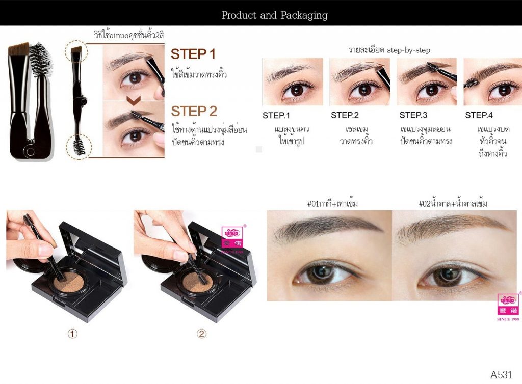 Cushion Eyebrow Ainuo เขียนคิ้วคุชชั่น A531